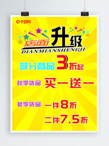 圖片免費下載 商品打折廣告素材 商品打折廣告模板 千圖網