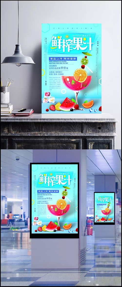 鮮榨果汁嘗鮮特價活動海報圖片 psd素材,廣告設(shè)計模板,海報設(shè)計,鮮榨,果汁,水果,冰爽,冷飲,飲品,半價,清涼,海報 烤鴨在奔跑