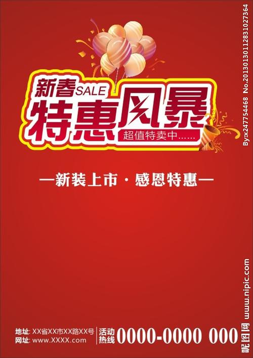 特惠促銷矢量圖__廣告設(shè)計_廣告設(shè)計_矢量圖庫
