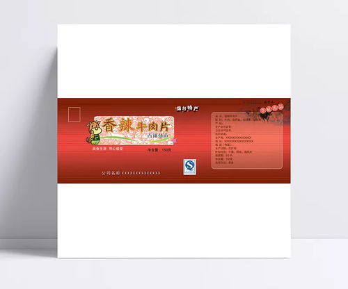 香辣牛肉干圖片 包裝設(shè)計(jì),廣告設(shè)計(jì),設(shè)計(jì)作品,食品包裝,香辣牛肉干,干貨標(biāo)貼,牛肉干貨標(biāo)貼,干貨包裝,psd源文件,300dpi,psd,設(shè)計(jì),食品包裝,包裝設(shè)計(jì),設(shè)計(jì)圖庫(kù) 寵著王可愛(ài)