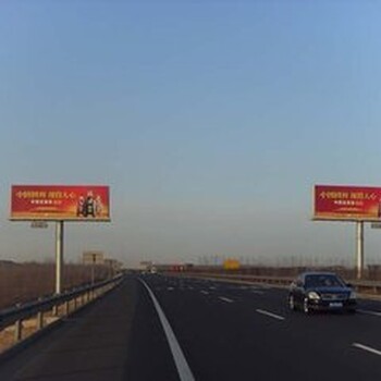 天津戶外廣告投放、(天津段)高速廣告招商熱線
