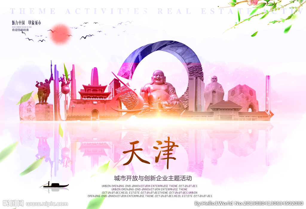 天津設(shè)計圖__海報設(shè)計_廣告設(shè)計_設(shè)計圖庫