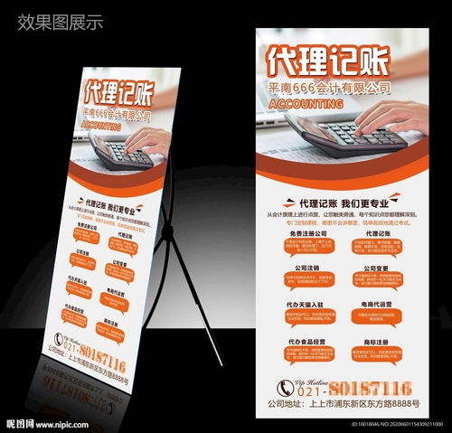 代理記賬展架與會計公司展架圖片 天津廣告設計指南